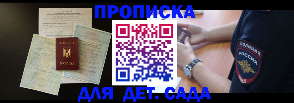 прописка штамп в Екатеринбурге