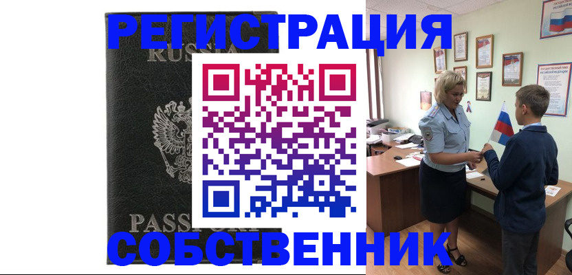 прописка от собственника в Екатеринбурге