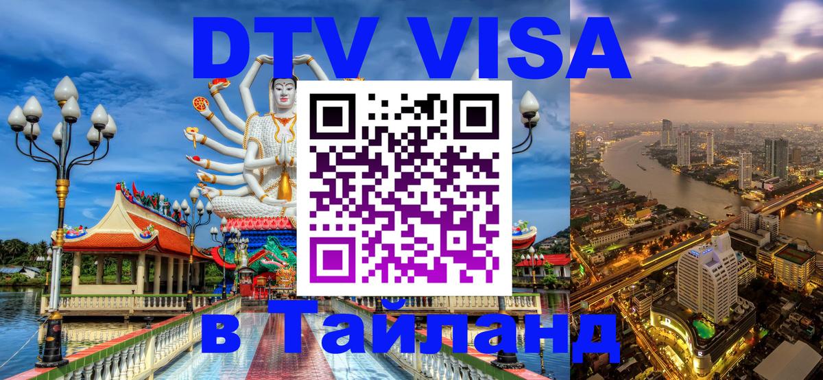 Оформление DTV визы под ключ: стоимость и тарифы, только загранпаспорт - Екатеринбург  05.10.2025 