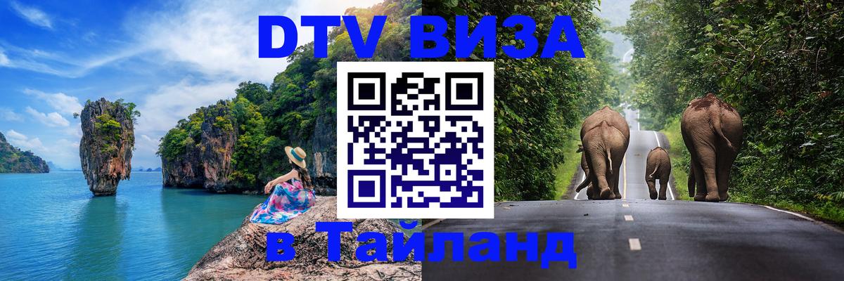 DTV Visa Thailand — прайс и условия, виза без дополнительных документов - 